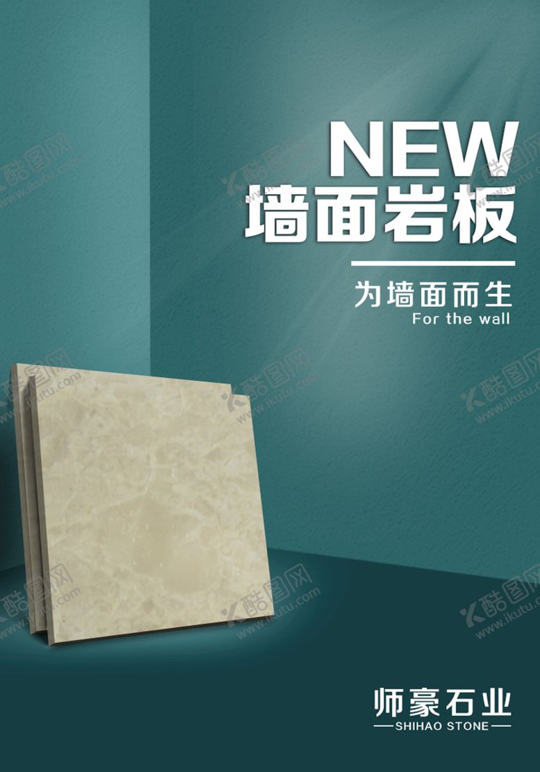 编号：79325610010255425306【酷图网】源文件下载-石材广告