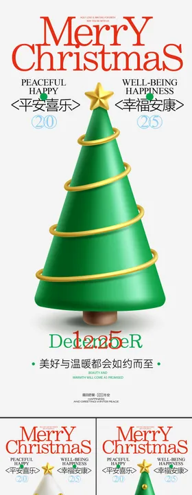 圣诞节活动海报