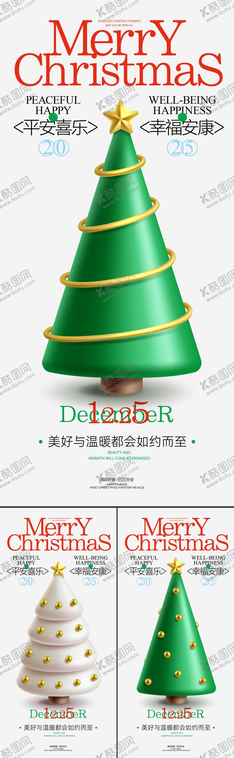 编号：33303411170217454489【酷图网】源文件下载-圣诞节活动海报