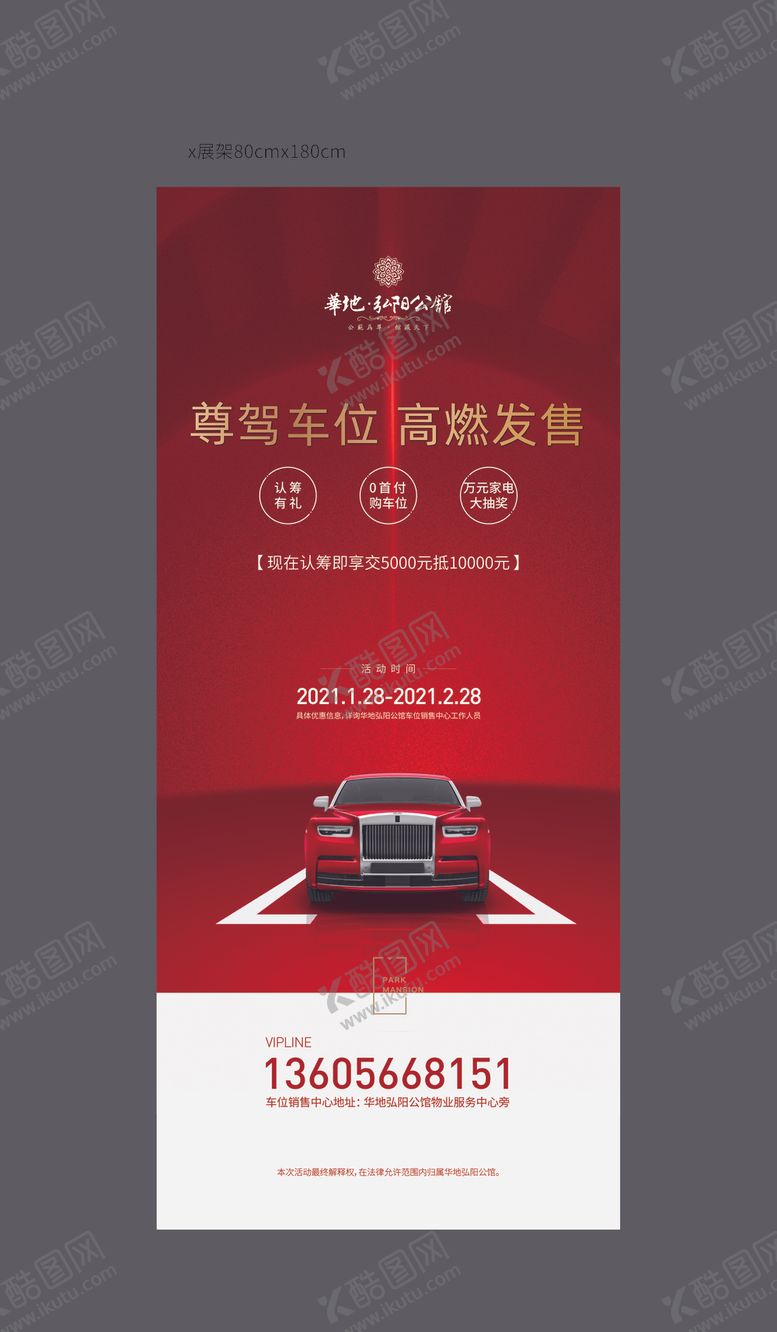 编号：63648404231644157129【酷图网】源文件下载-华地弘阳公馆展架