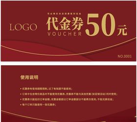 红色代金券