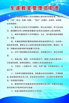 专递教室管理员职责