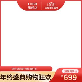 主图年终活动盛典