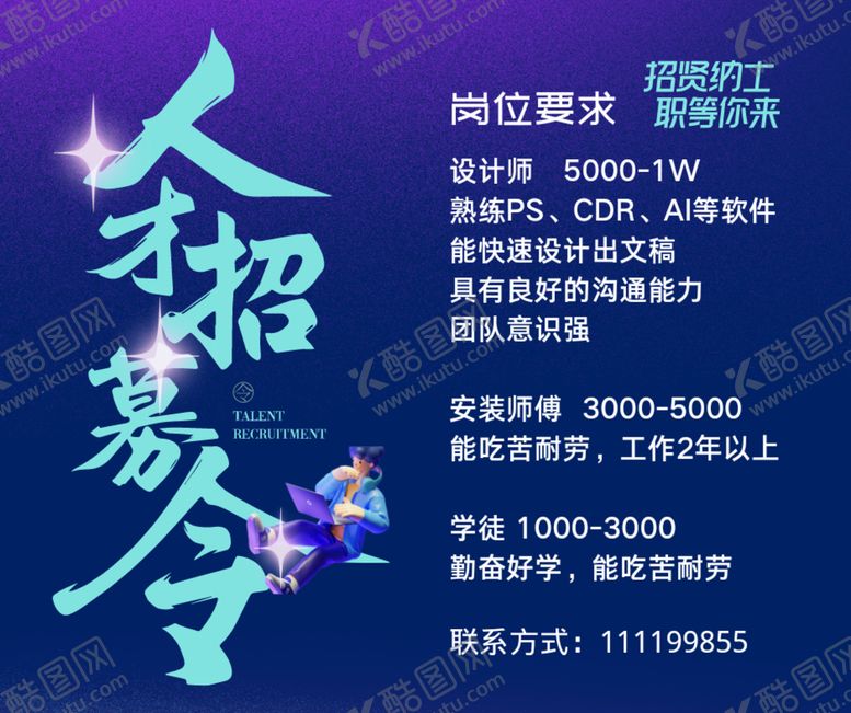 编号：74360301261536491548【酷图网】源文件下载-招聘