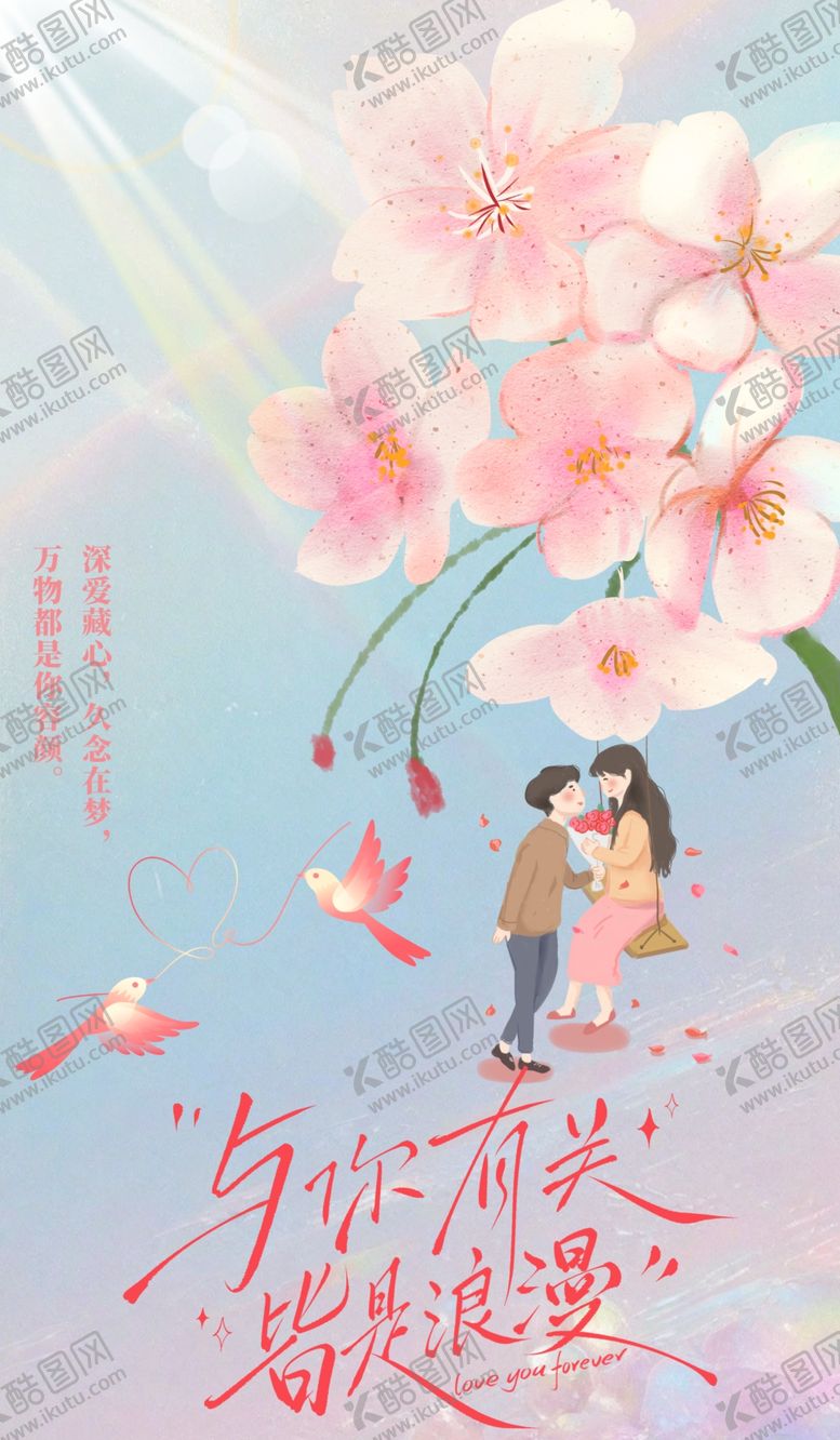 编号：33485104011839545955【酷图网】源文件下载-情人节