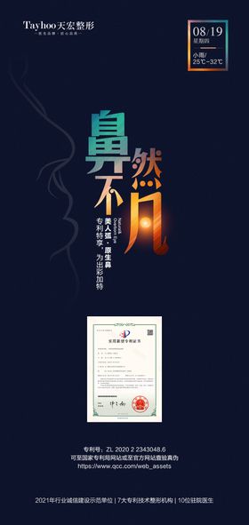 鼻部整形海报 