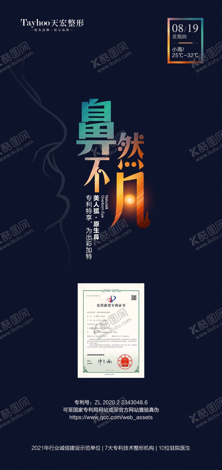 编号：81451308181336371113【酷图网】源文件下载-鼻部整形海报 