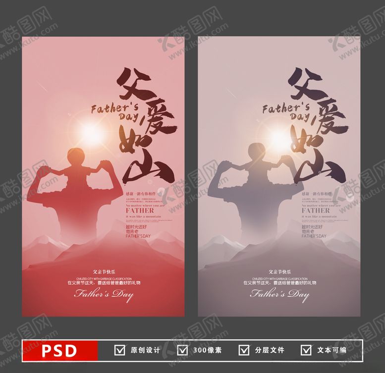 编号：61105305151235046894【酷图网】源文件下载-父亲节