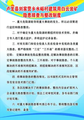 火灾隐患整改制度