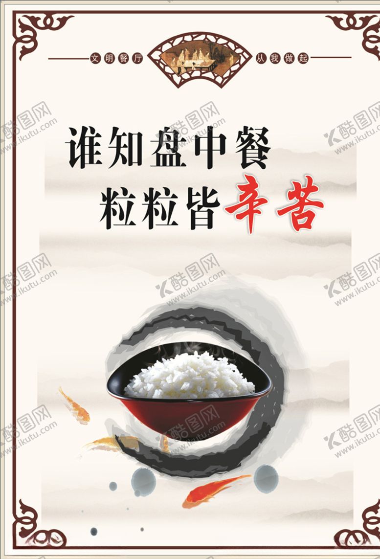 编号：47622510071119215782【酷图网】源文件下载-珍惜粮食