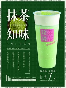 绿茶抹茶绿色食品元素