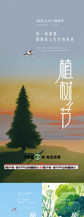 植树节海报森林插画公历日木