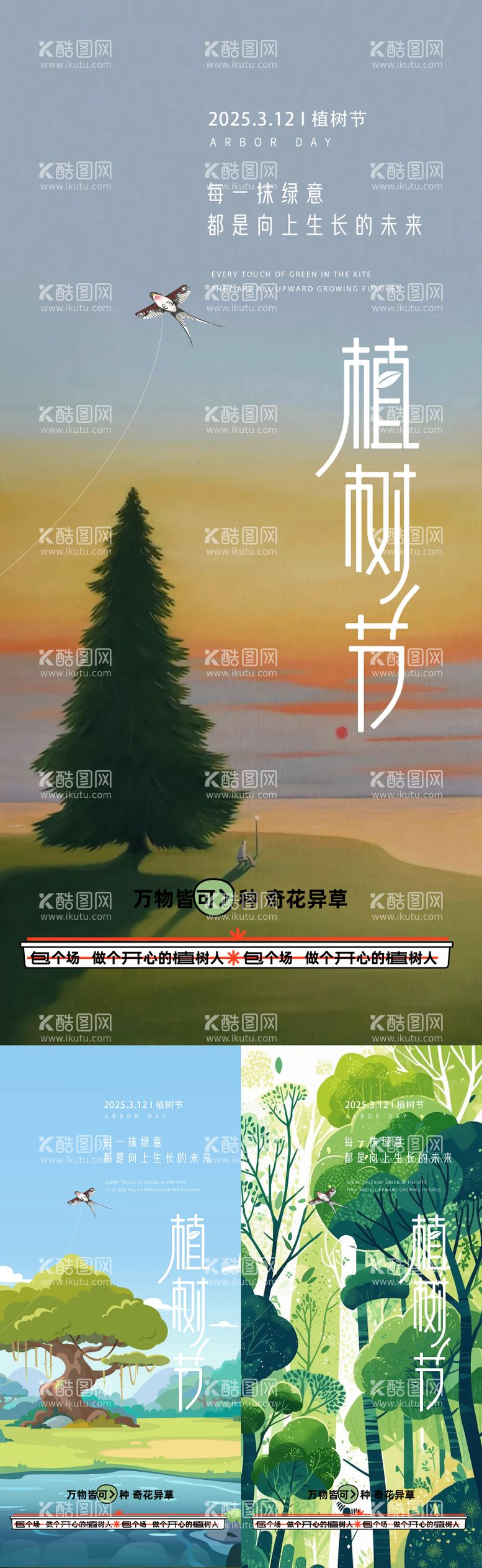 编号：23302803030737051054【酷图网】源文件下载-植树节海报