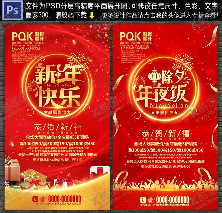 编号：77832310050319413023【酷图网】源文件下载-春节海报