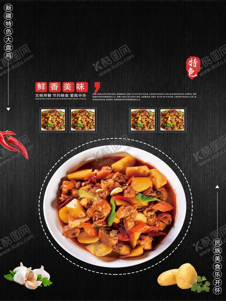 编号：90310410180141485258【酷图网】源文件下载-大盘鸡