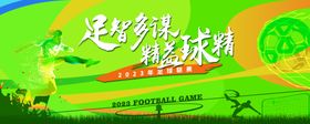 足球比赛