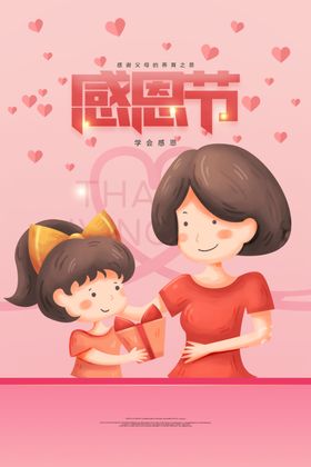感恩