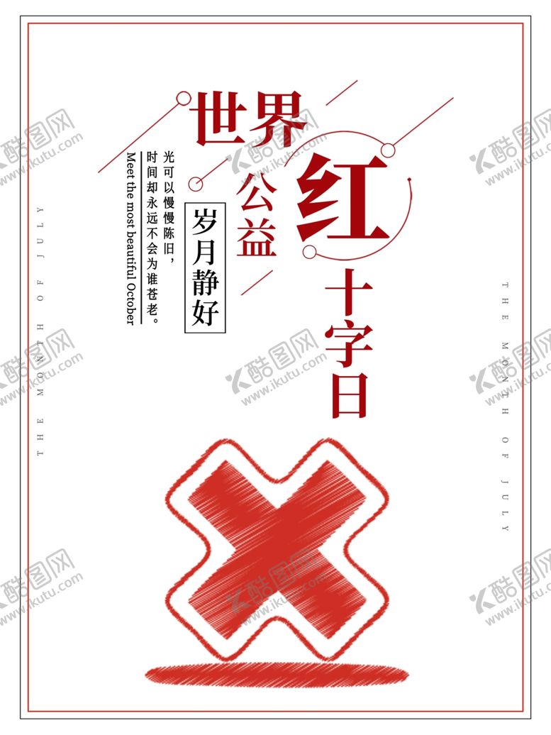 编号：73566409180503101232【酷图网】源文件下载-世界急救日