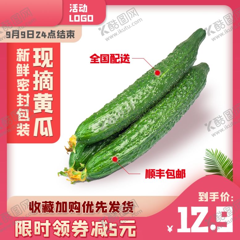 编号：22357109250448213936【酷图网】源文件下载-促销主图宝贝主图活动主图