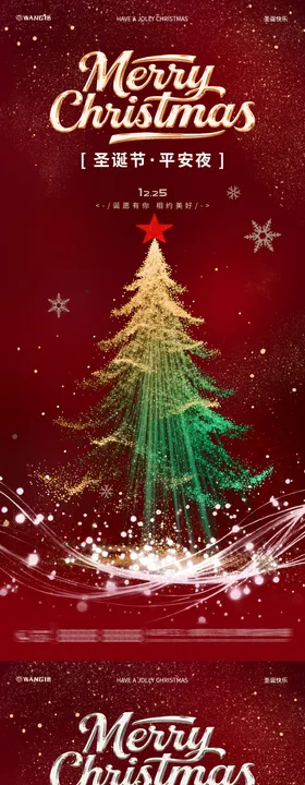 圣诞节氛围炫彩海报