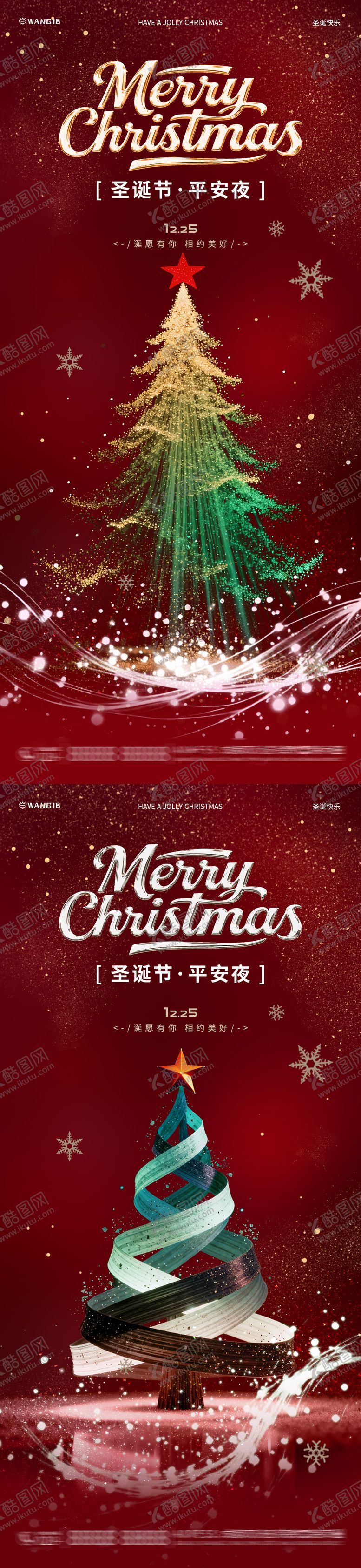 编号：74970412150208213534【酷图网】源文件下载-圣诞节氛围炫彩海报