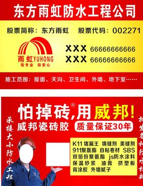 东方雨虹防水名片