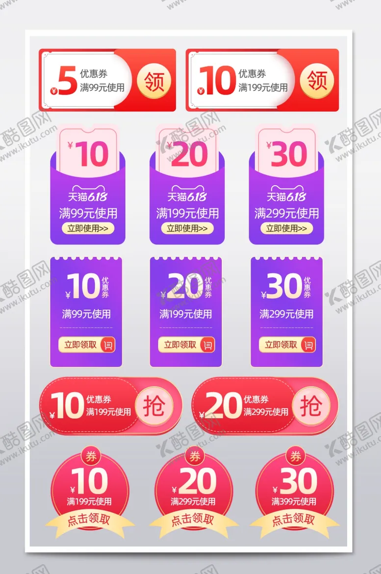 编号：62939504282343264609【酷图网】源文件下载-电商优惠券