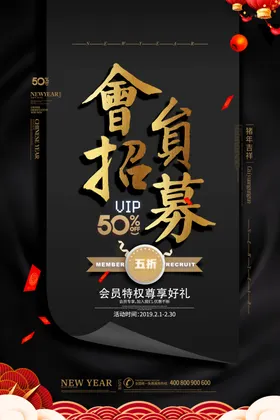 会员招募海报尊享海报微信图片