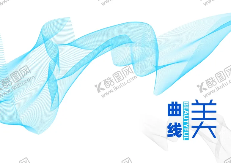 编号：85244206301332062910【酷图网】源文件下载-曲线美
