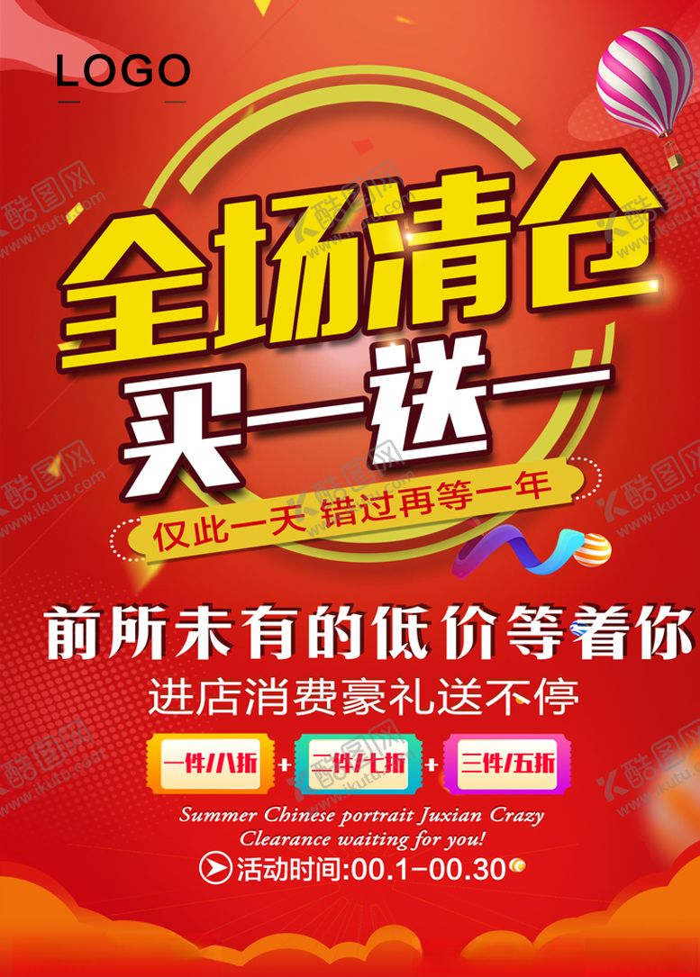 编号：11844807080912505908【酷图网】源文件下载-清仓海报