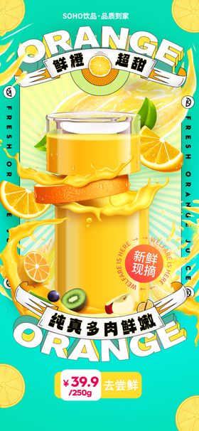 柠檬汁绿海报