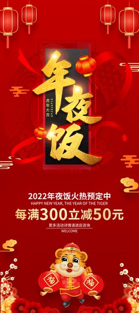 编号：03842609250840487869【酷图网】源文件下载-年夜饭预定 展架 海报 促销