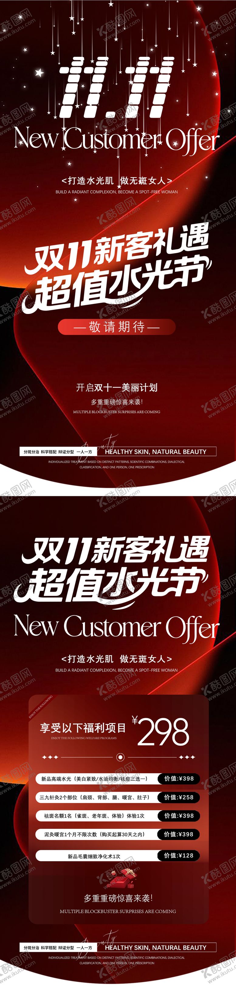 编号：92911911030219474411【酷图网】源文件下载-美业活动海报