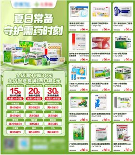 药品宣传单页