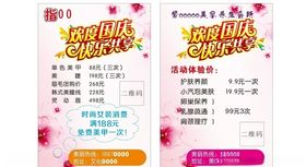 美甲店宣传单