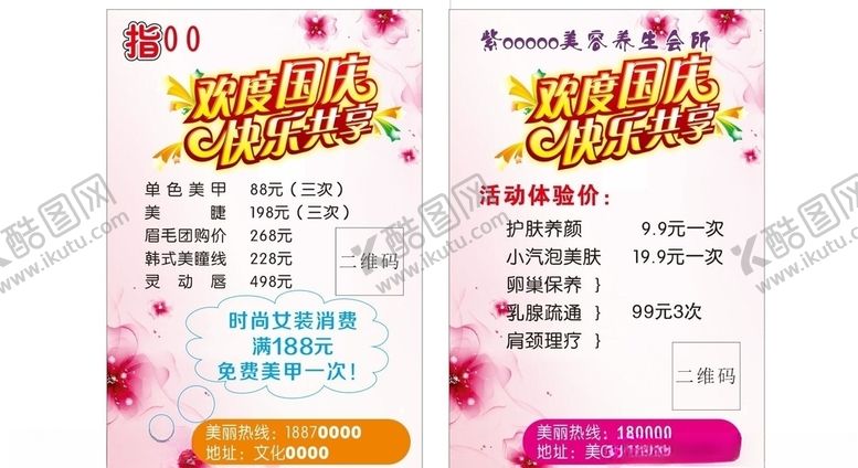 编号：23437509212137189969【酷图网】源文件下载-美甲店宣传单
