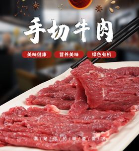 手切牛肉