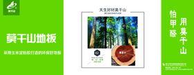 莫干山地板LOGO标志