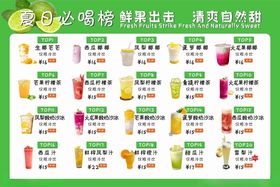 果茶奶茶饮品菜单