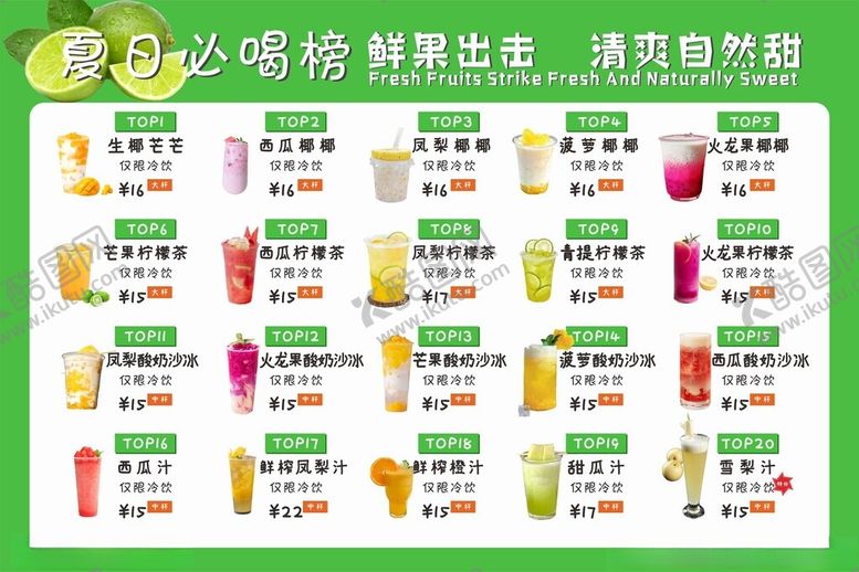 编号：17964707011032484584【酷图网】源文件下载-果茶奶茶饮品菜单