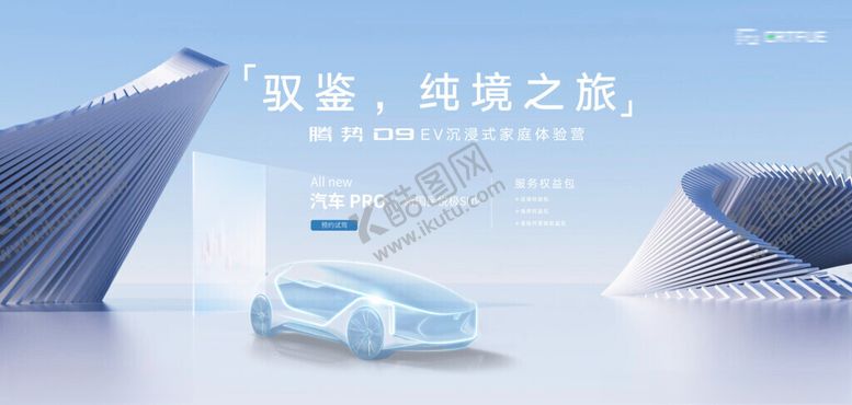 编号：23367311211138175764【酷图网】源文件下载-汽车发布会