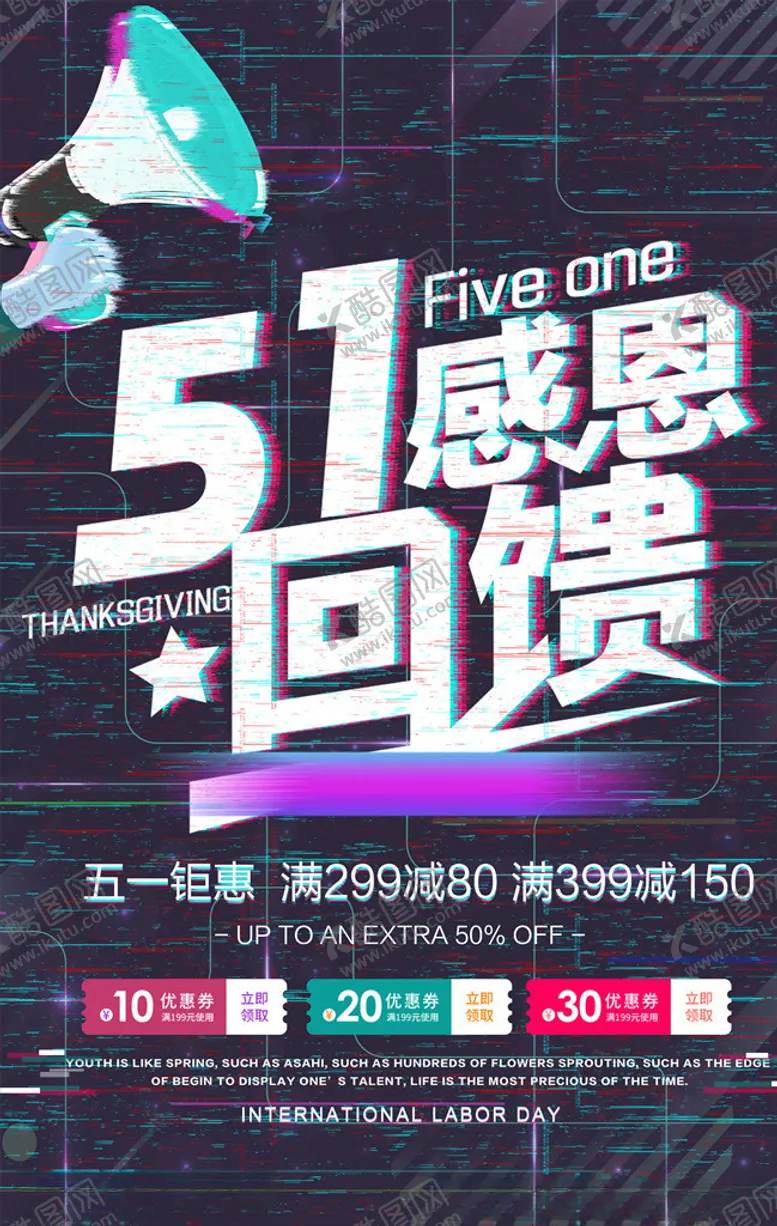 编号：28770305110158503047【酷图网】源文件下载-故障风海报