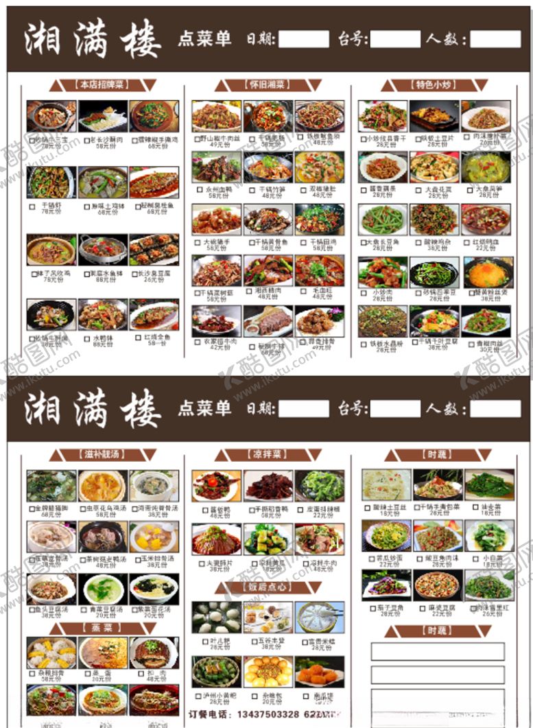 编号：33742210072336187463【酷图网】源文件下载-香满楼菜单