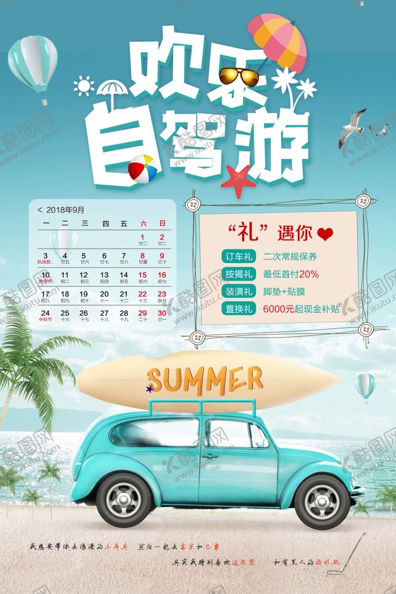 编号：79531710100603459287【酷图网】源文件下载-欢乐自驾游