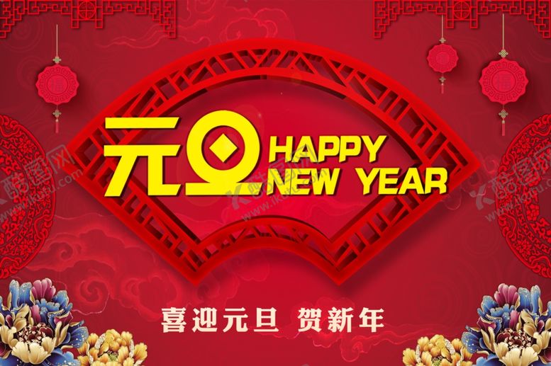 编号：12294405131608098797【酷图网】源文件下载-2021年元旦