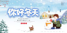 你好冬天