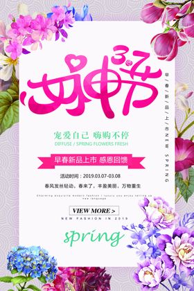37女神节