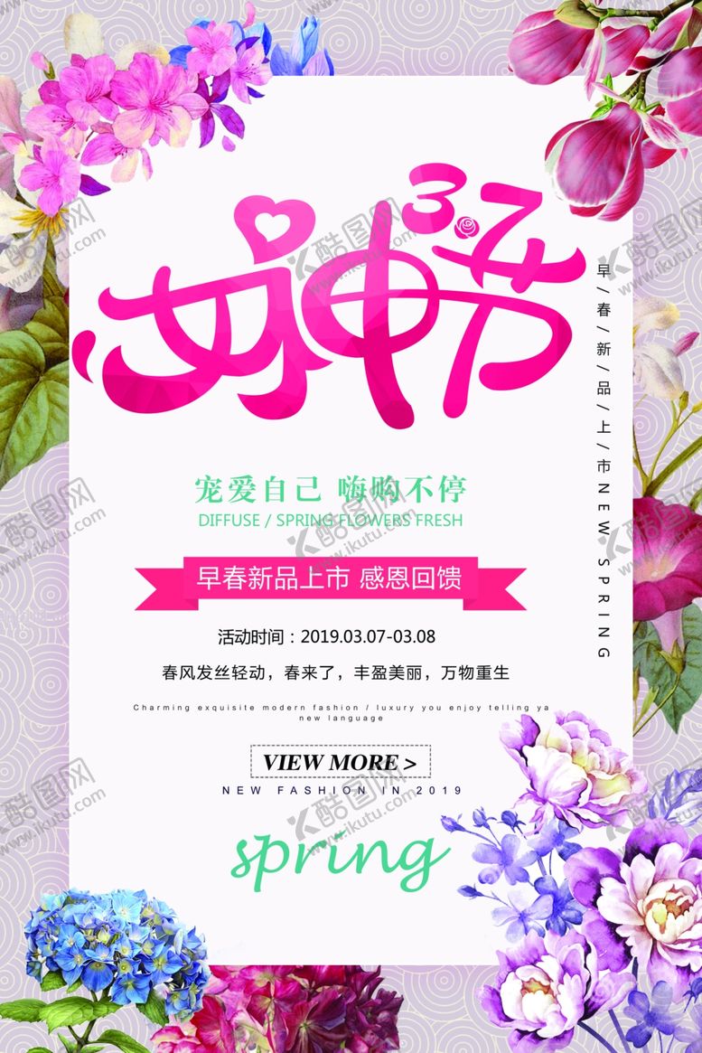 编号：15240305181533201271【酷图网】源文件下载-37女神节
