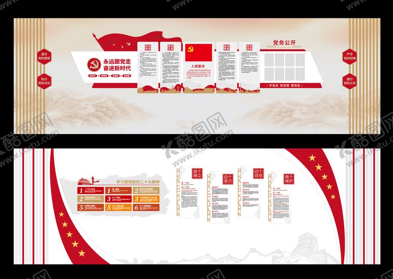 编号：30605011261730297526【酷图网】源文件下载-党员活动室文化墙