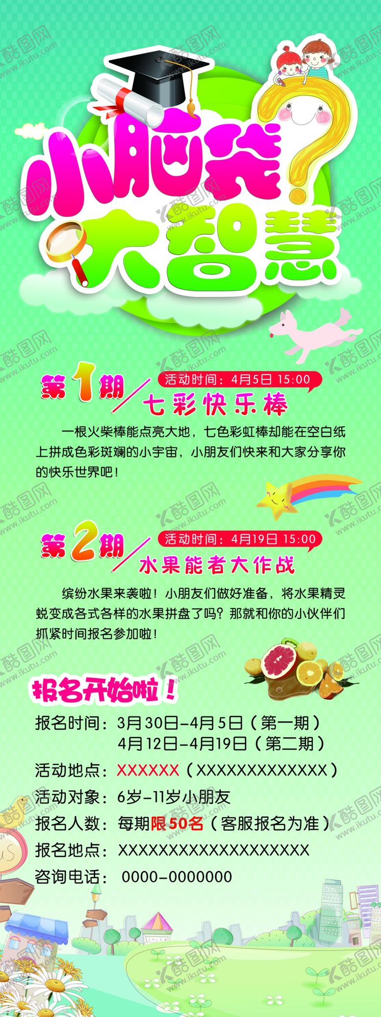 编号：69143607061703589868【酷图网】源文件下载-幼儿园展架